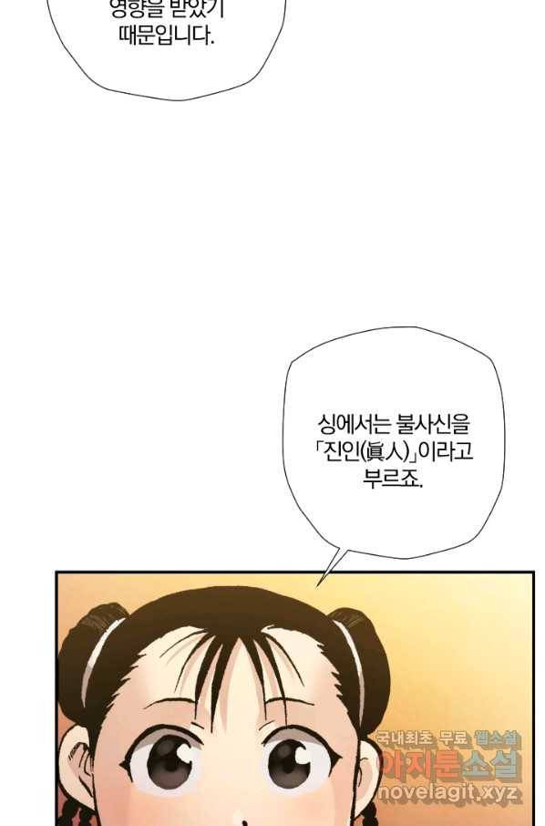 강철의 연금술사  210화 45