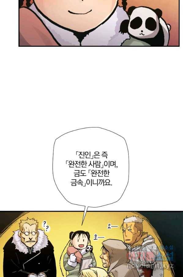 강철의 연금술사  210화 46