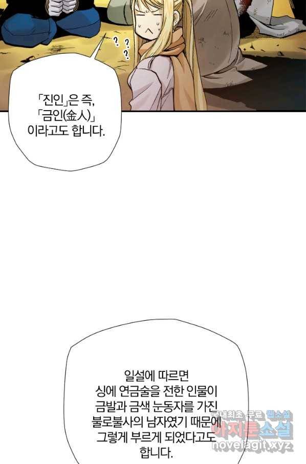 강철의 연금술사  210화 47
