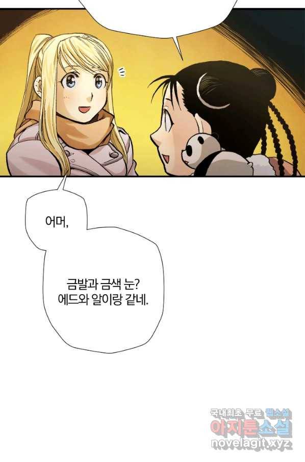 강철의 연금술사  210화 48