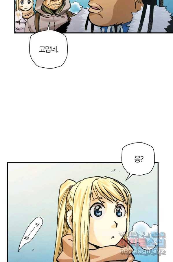 강철의 연금술사  210화 55