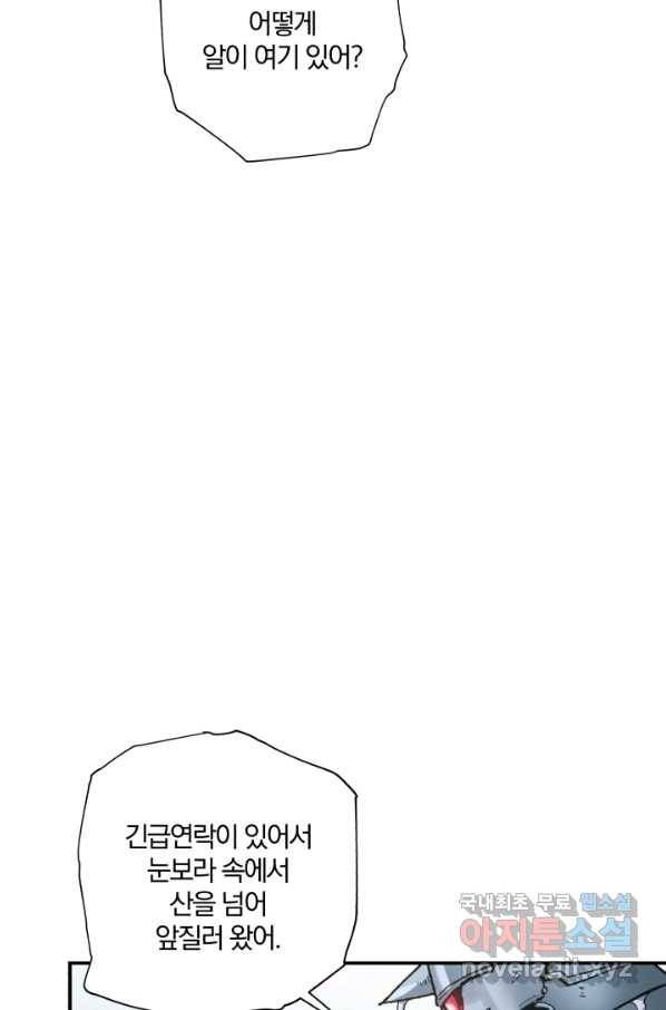 강철의 연금술사  210화 61
