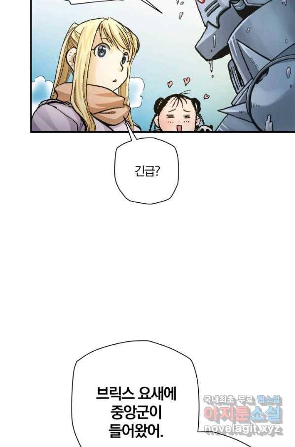 강철의 연금술사  210화 62