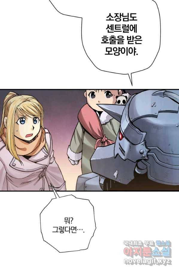 강철의 연금술사  210화 63
