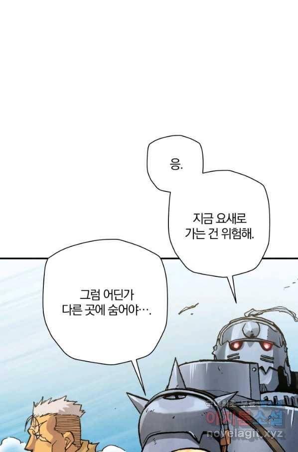 강철의 연금술사  210화 64