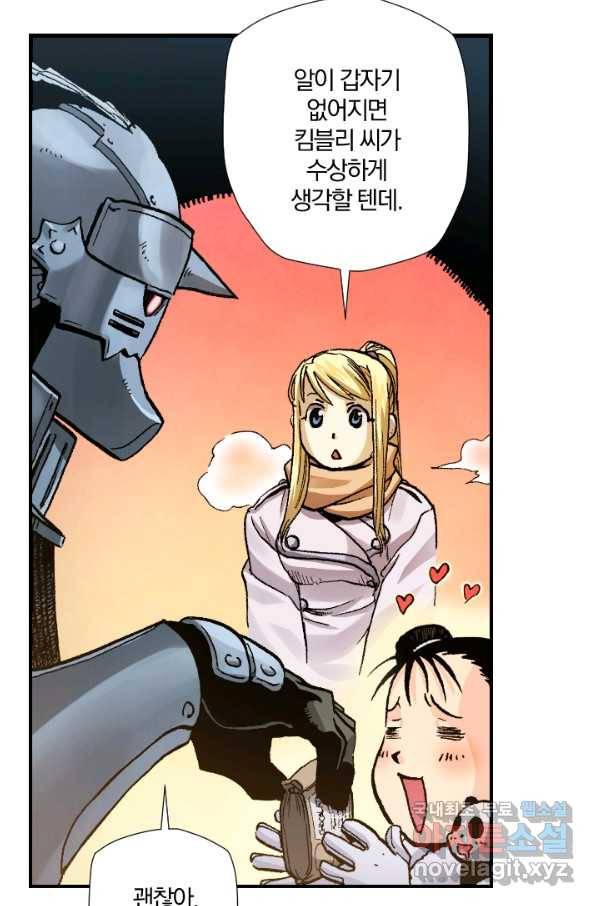 강철의 연금술사  210화 72