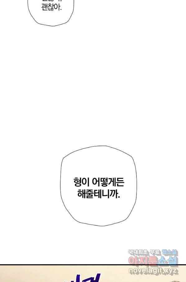 강철의 연금술사  210화 73