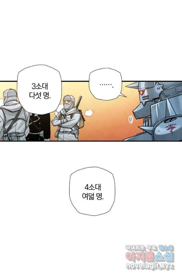 강철의 연금술사  210화 75