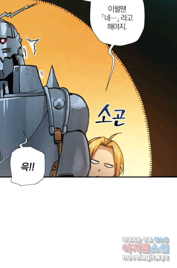 강철의 연금술사  210화 79