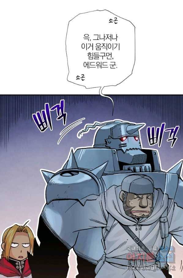 강철의 연금술사  210화 80