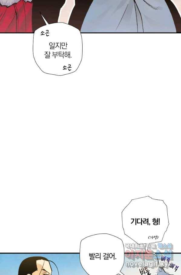 강철의 연금술사  210화 81