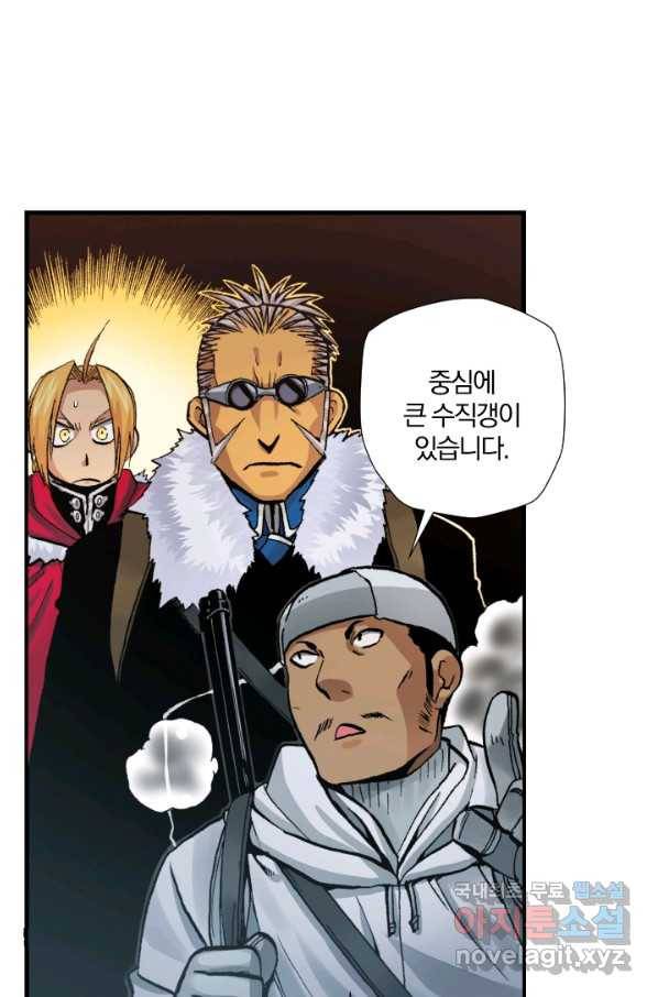 강철의 연금술사  210화 84