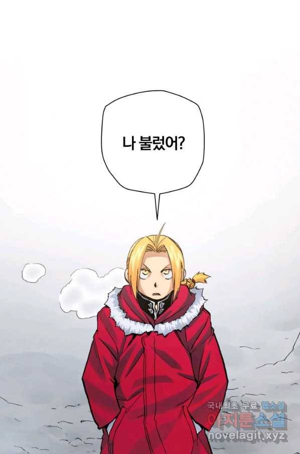 강철의 연금술사  210화 95