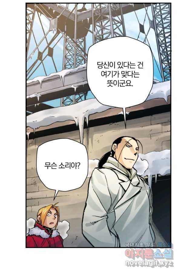 강철의 연금술사  210화 97