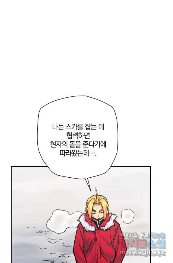 강철의 연금술사  210화 98