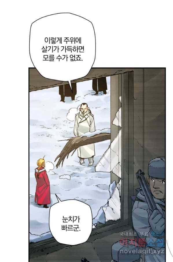 강철의 연금술사  210화 104
