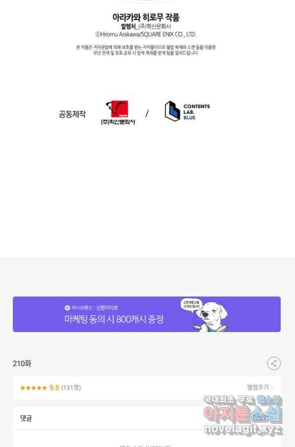 강철의 연금술사  210화 121
