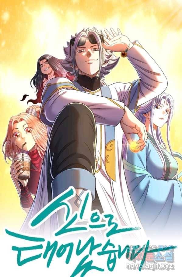 신으로 태어났습니다 483화 1