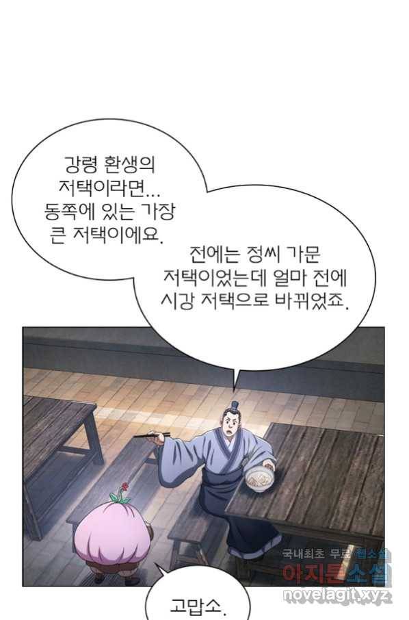 신으로 태어났습니다 483화 9