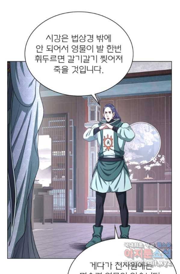 신으로 태어났습니다 483화 21