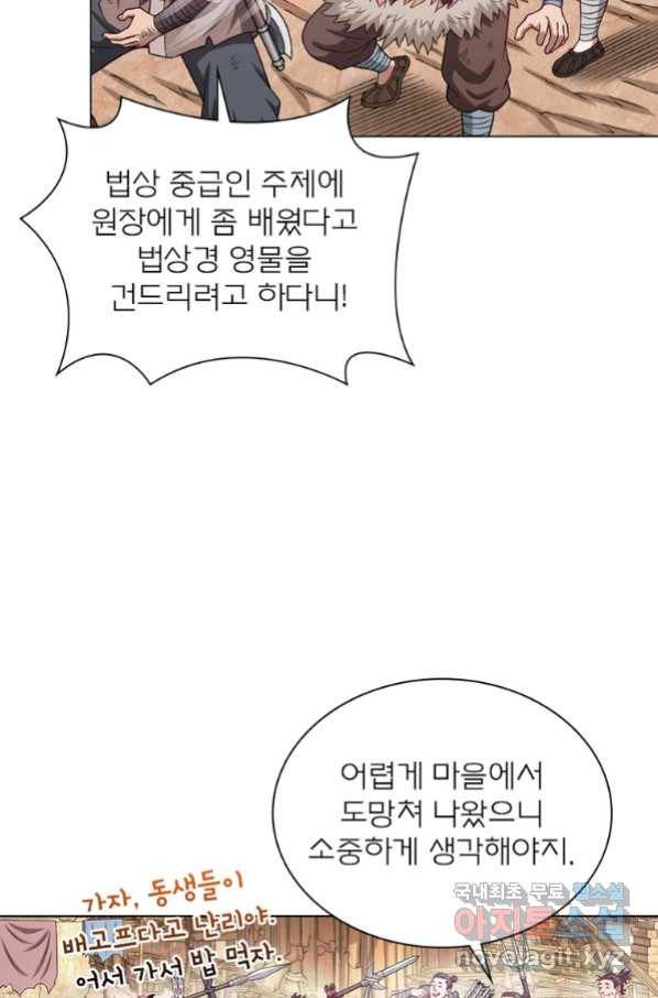 신으로 태어났습니다 483화 39