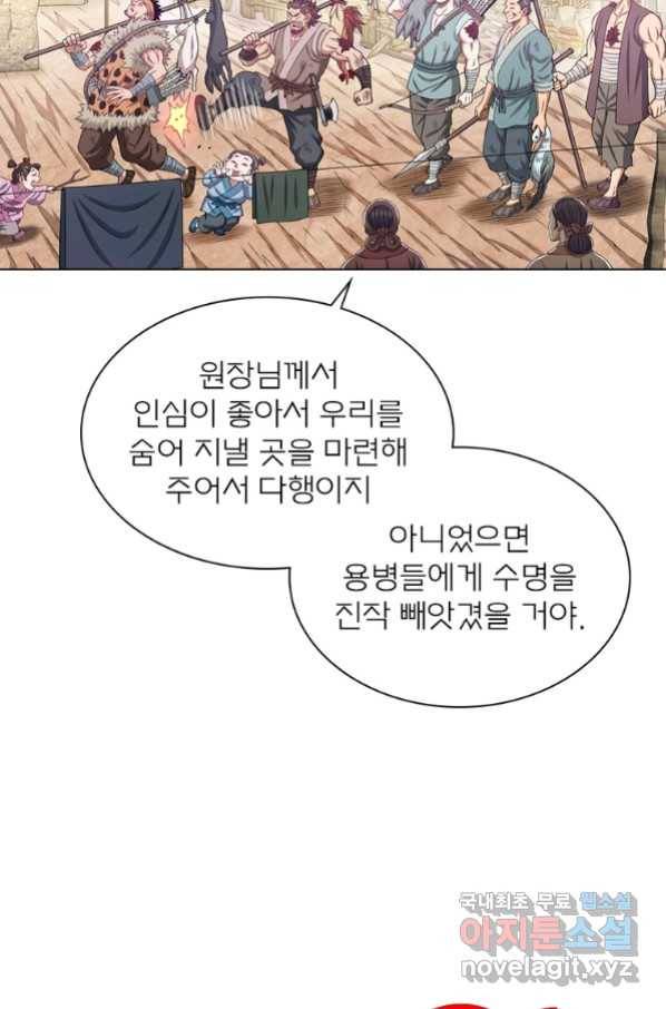 신으로 태어났습니다 483화 40