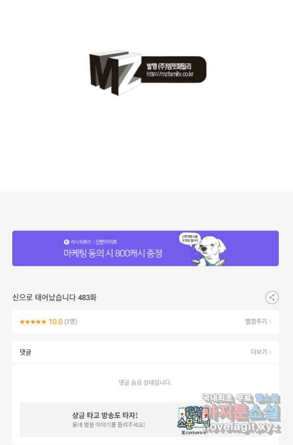 신으로 태어났습니다 483화 61