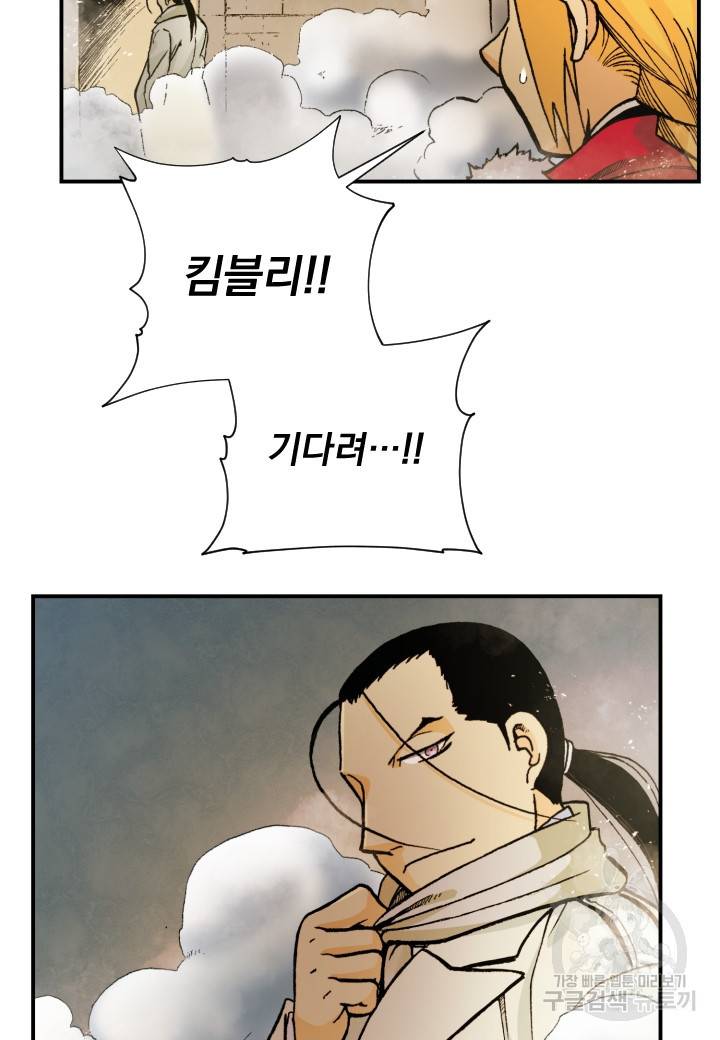 강철의 연금술사  211화 6