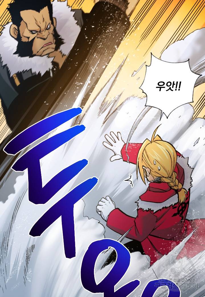 강철의 연금술사  211화 8