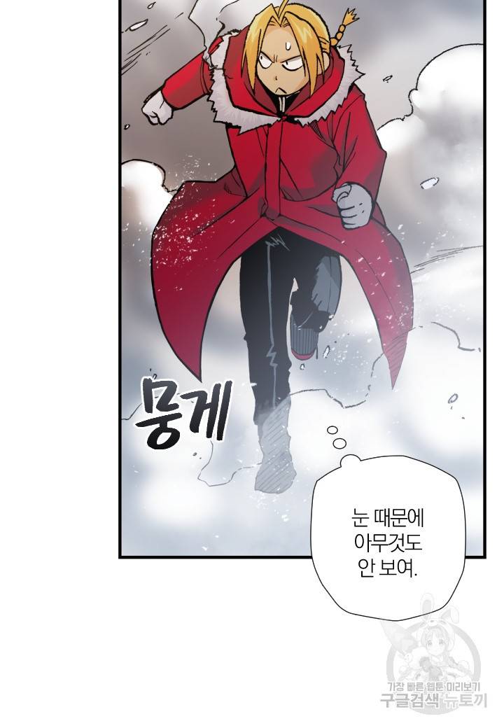 강철의 연금술사  211화 10