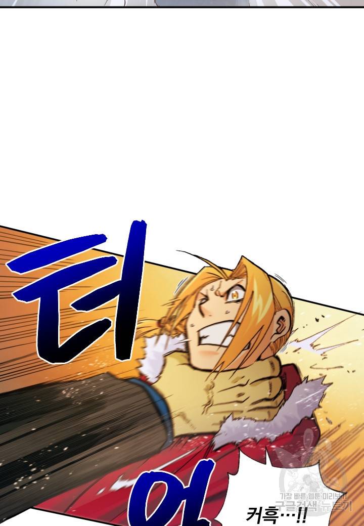 강철의 연금술사  211화 12