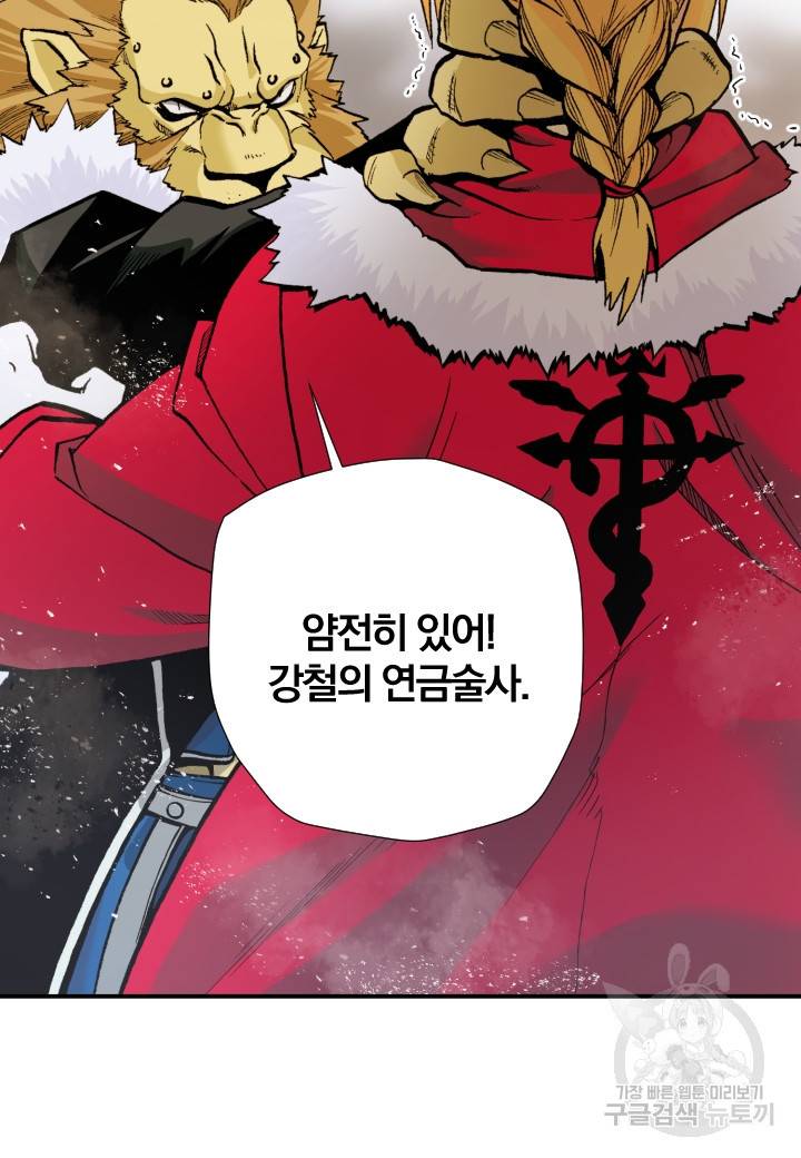 강철의 연금술사  211화 14
