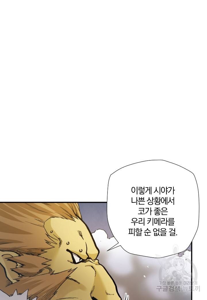 강철의 연금술사  211화 15