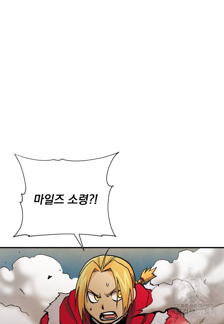 강철의 연금술사  211화 23