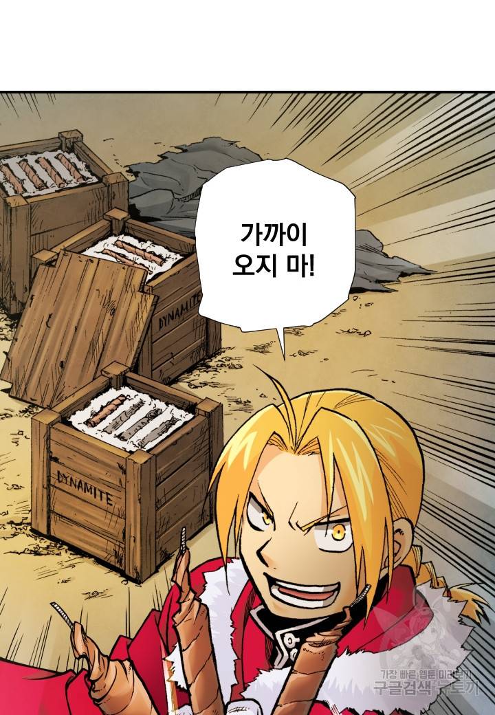 강철의 연금술사  211화 37