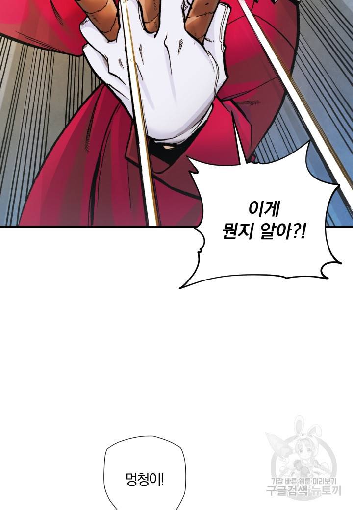 강철의 연금술사  211화 38