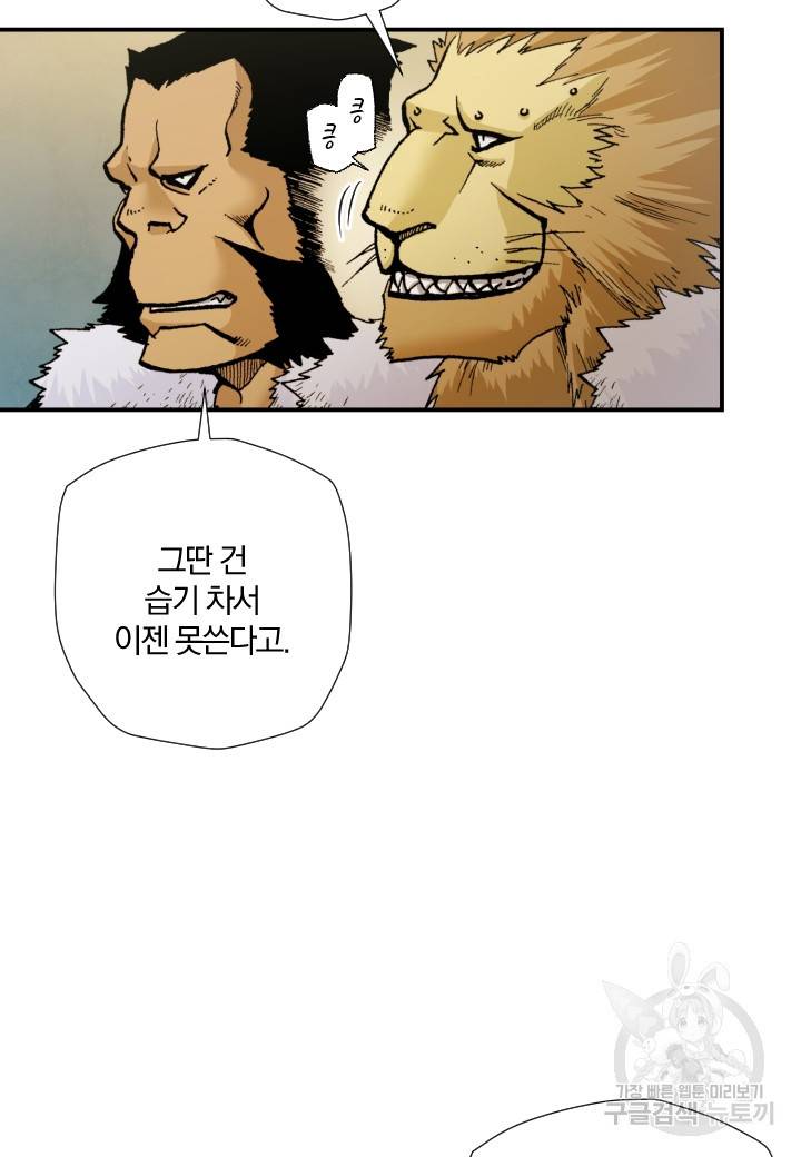 강철의 연금술사  211화 39