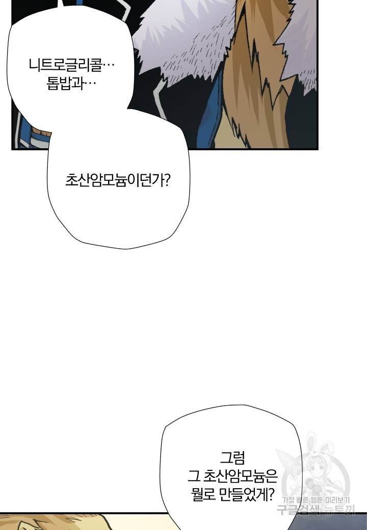 강철의 연금술사  211화 42