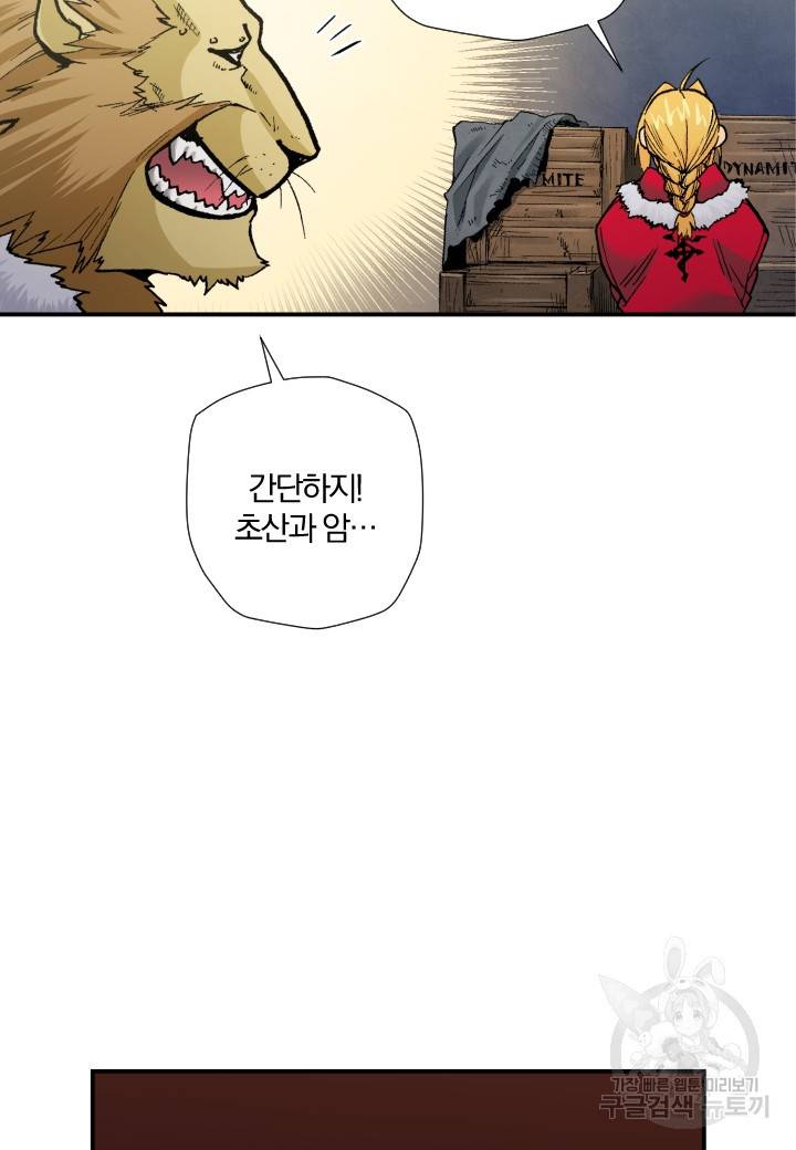 강철의 연금술사  211화 43