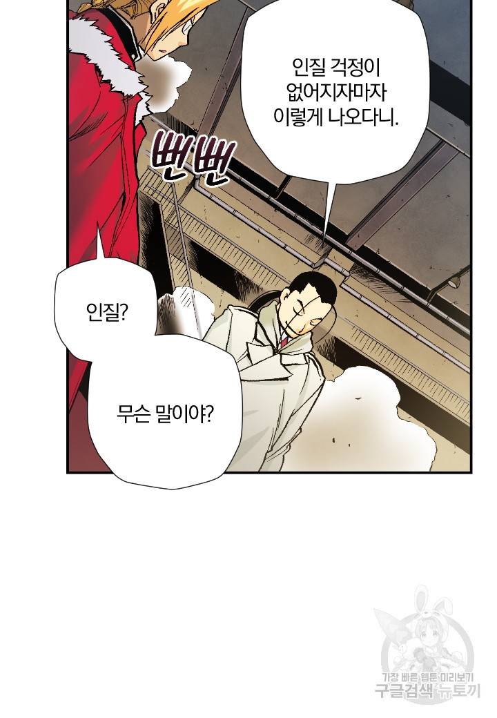 강철의 연금술사  211화 53