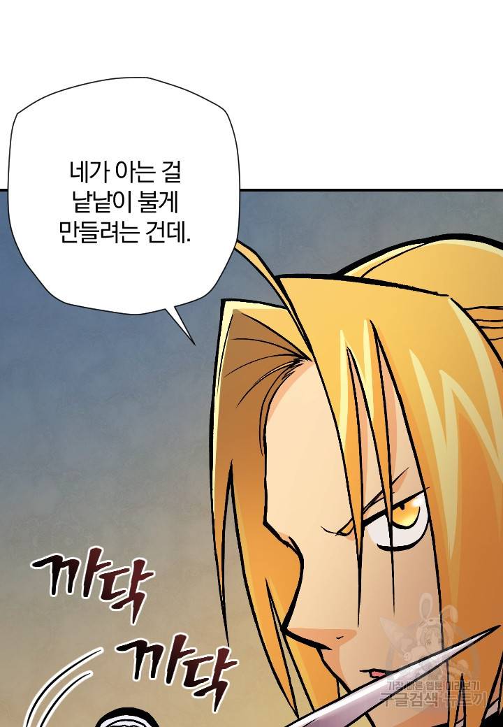 강철의 연금술사  211화 54