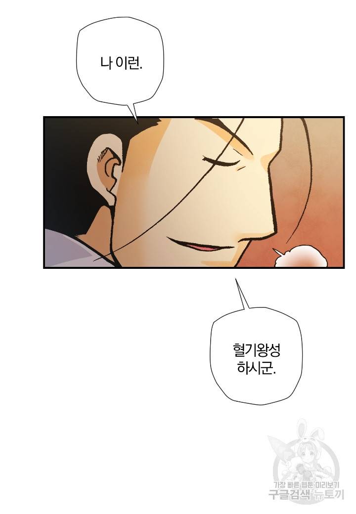 강철의 연금술사  211화 56