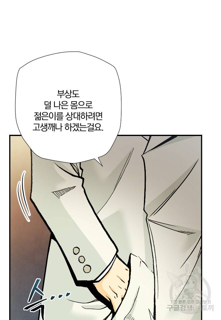 강철의 연금술사  211화 57