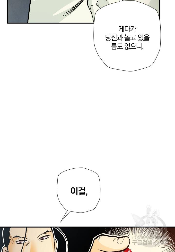 강철의 연금술사  211화 58