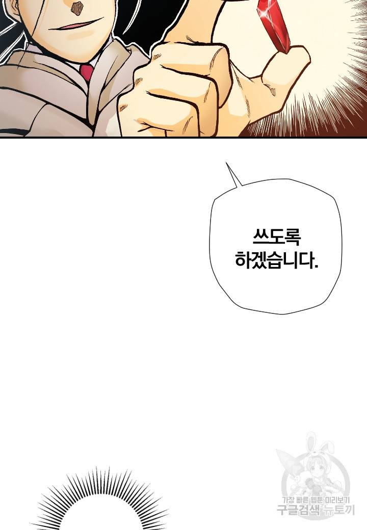 강철의 연금술사  211화 59