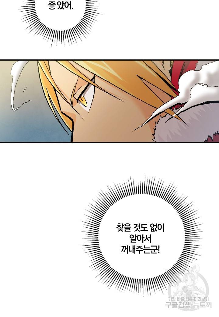 강철의 연금술사  211화 60