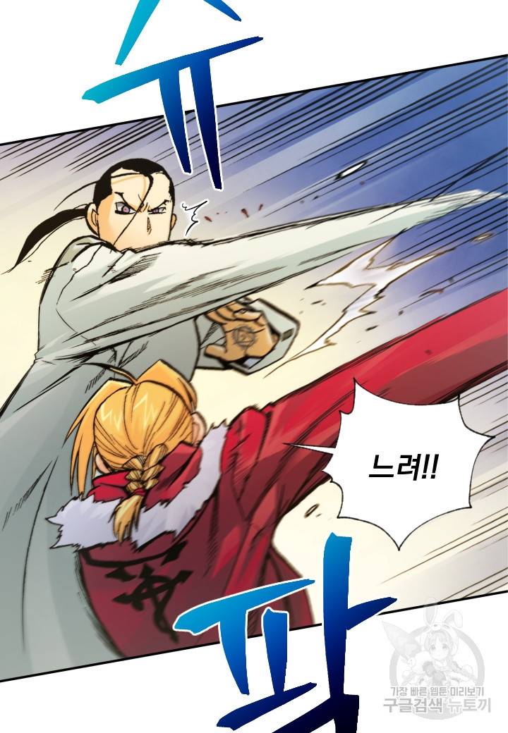 강철의 연금술사  211화 70