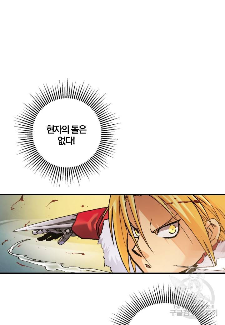 강철의 연금술사  211화 72