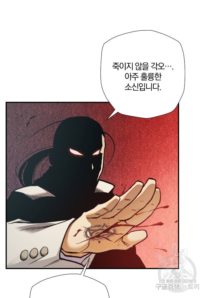 강철의 연금술사  211화 77