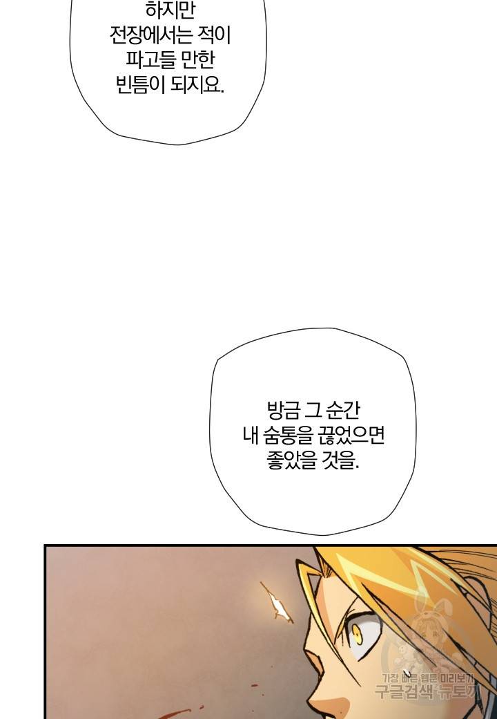 강철의 연금술사  211화 78